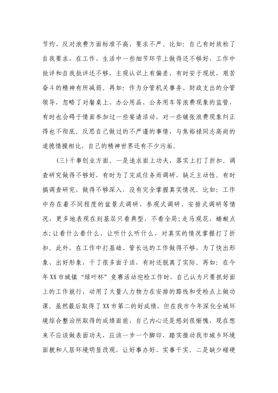 大干一百天发言稿- 讲话稿-演讲稿8篇.docx_第3页