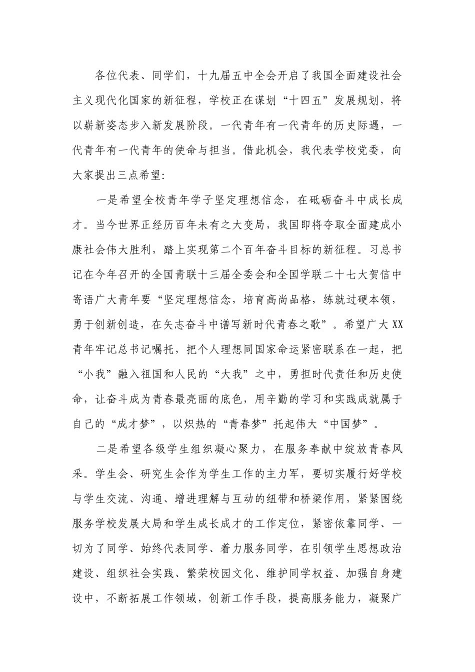 2022学生代表大会领导发言稿范文2022-2023年度七篇.docx_第2页
