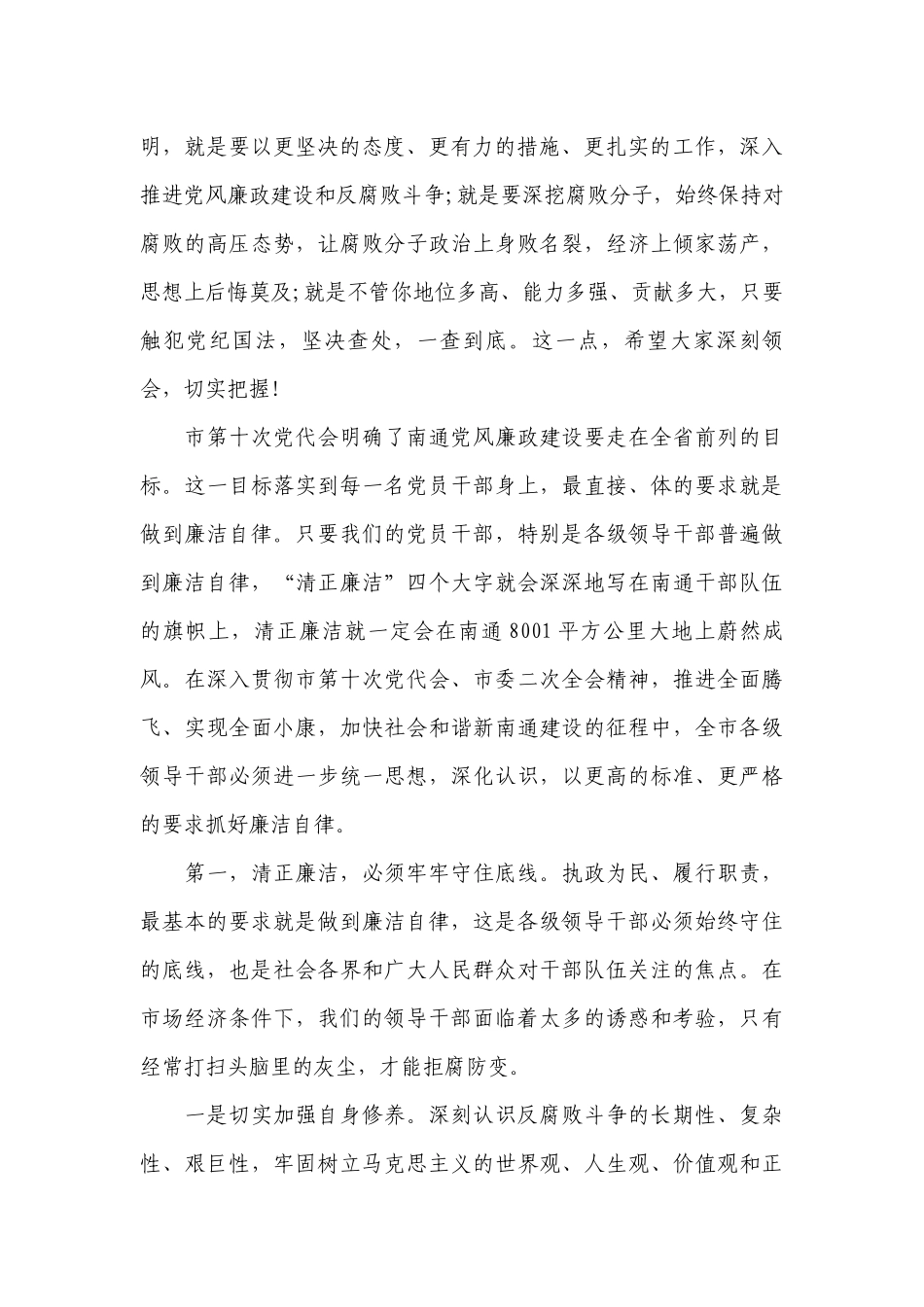 银行警示教育发言稿范文2022-2023年度(精选8篇).docx_第2页