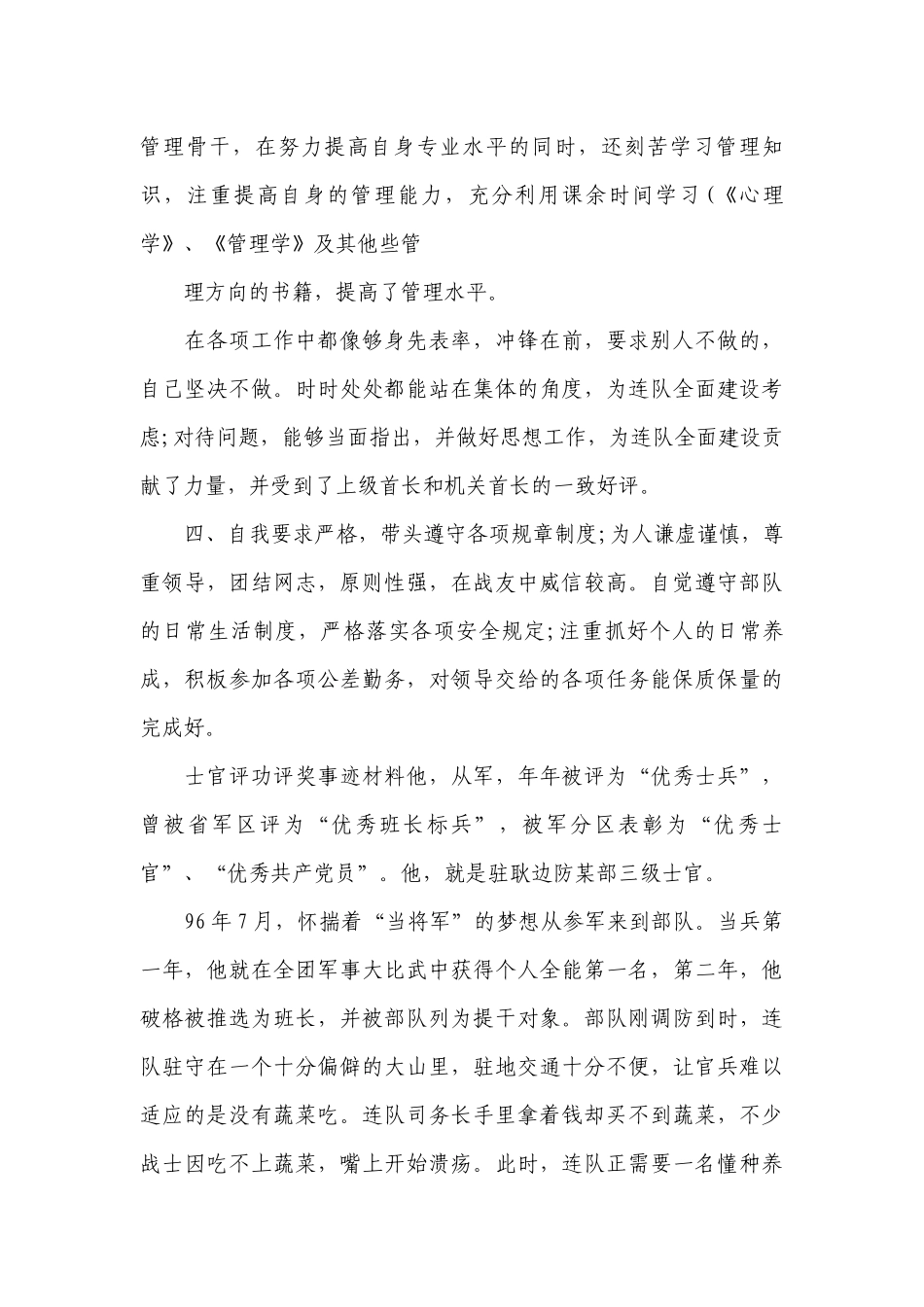 士官讲评大会发言稿【九篇】.docx_第2页