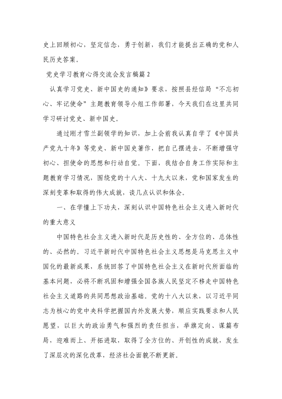 党史学习教育心得交流会发言稿范文2022-2023年度(精选8篇).docx_第3页