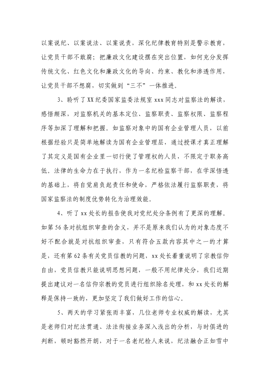 党内法规研讨交流发言稿范文2022-2023年度七篇.docx_第2页