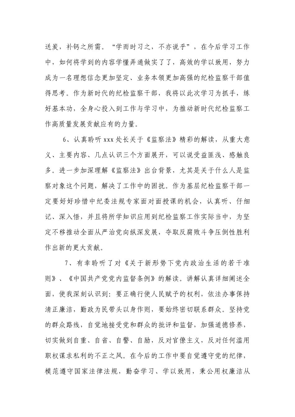 党内法规研讨交流发言稿范文2022-2023年度七篇.docx_第3页