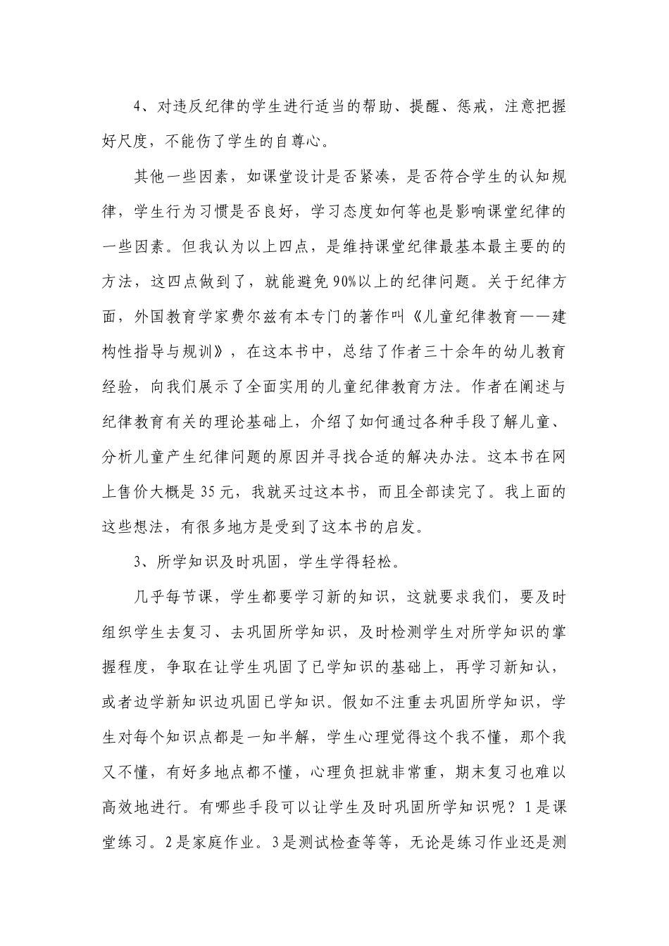 教学质量分析会发言稿范文2022-2023年度(精选8篇).docx_第3页