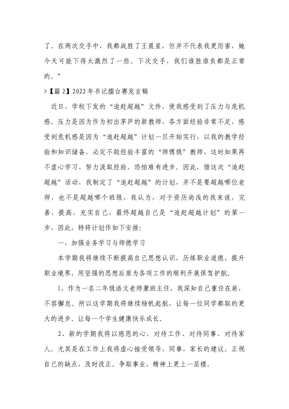 2022年书记擂台赛发言稿七篇.docx_第3页