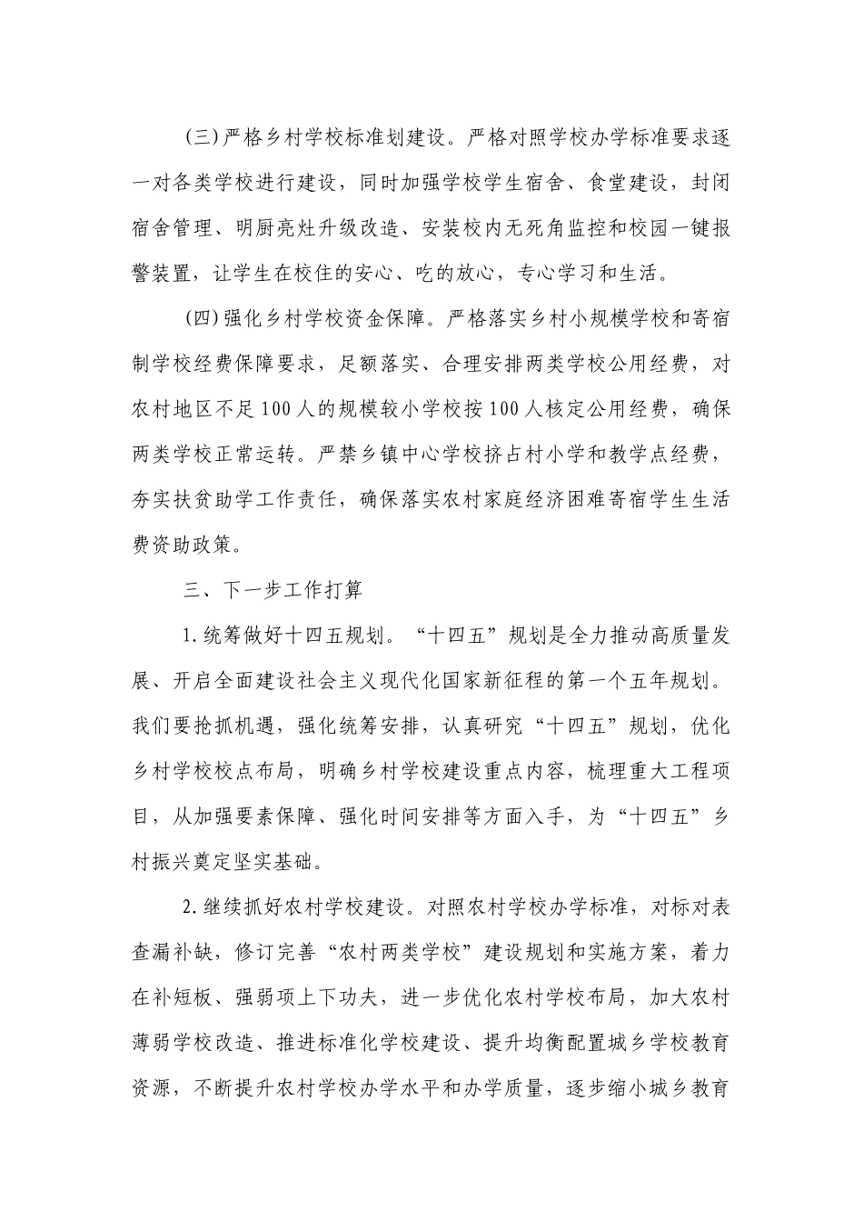 村支书发言稿振兴乡村【6篇】.docx_第3页