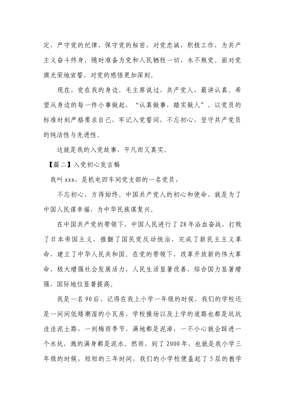 关于入党初心发言稿【八篇】.docx_第2页
