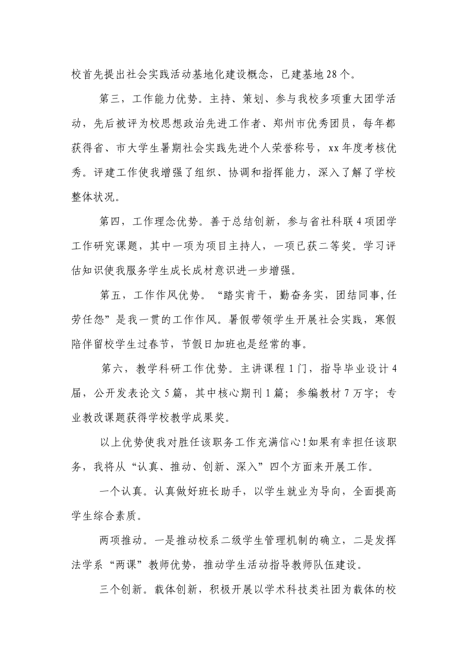 支部书记清正廉洁发言稿范文2022-2023年度(精选6篇).docx_第2页