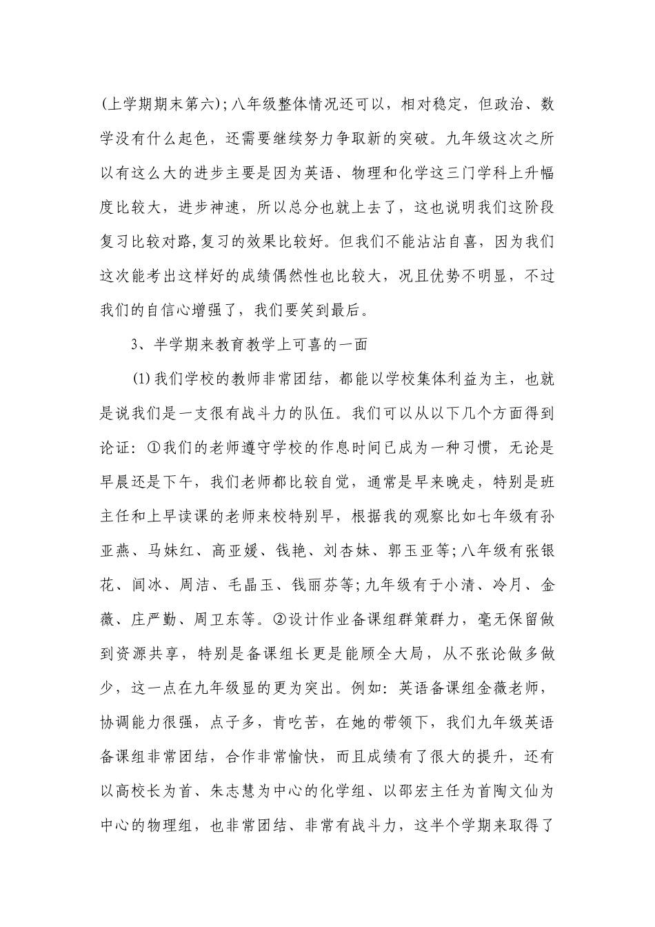 质量分析会校长发言稿六篇.docx_第3页