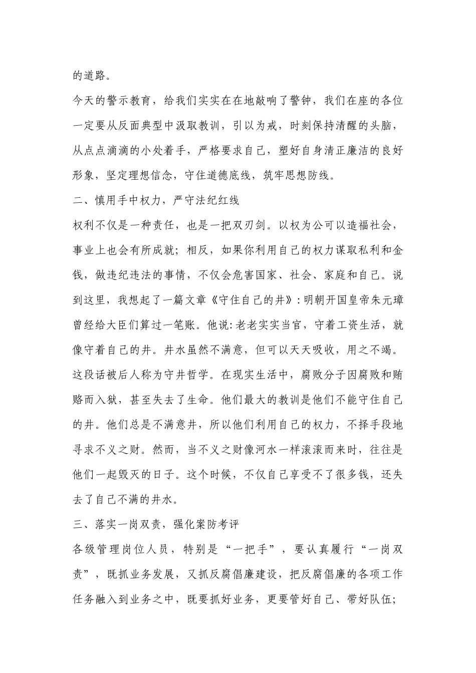 银行警示教育发言稿【7篇】.docx_第2页