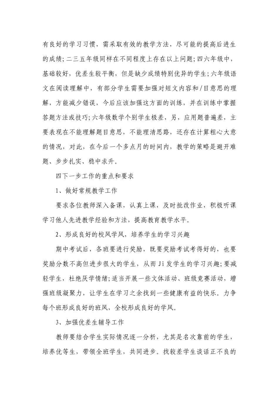 关于质量分析会校长发言稿【六篇】.docx_第2页