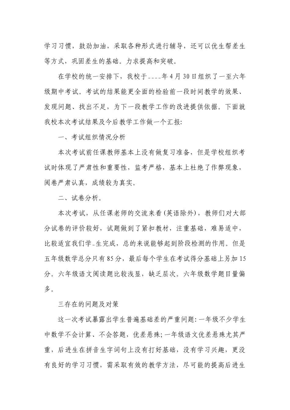 关于质量分析会校长发言稿【六篇】.docx_第3页