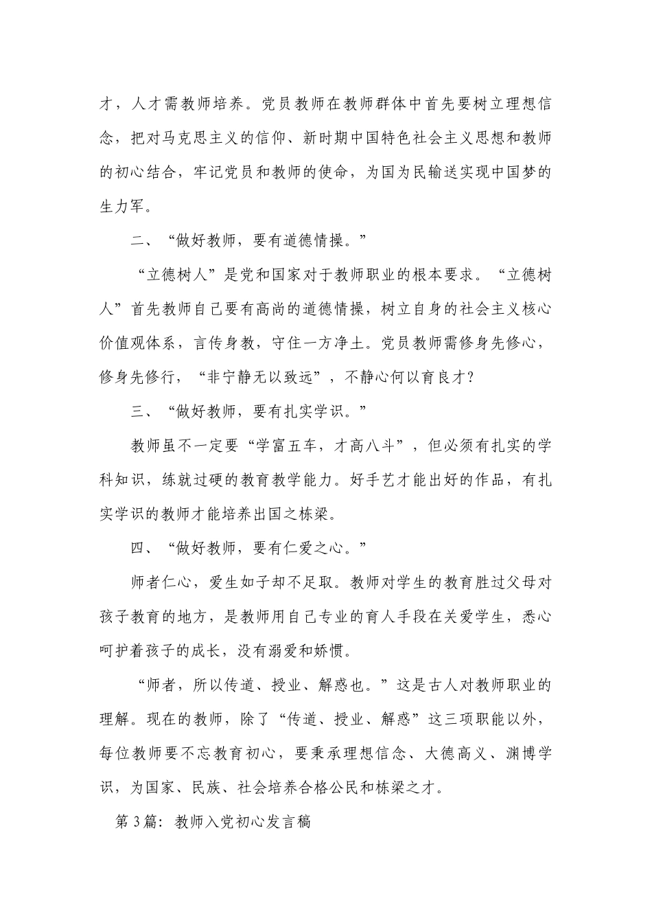 教师入党初心发言稿【8篇】.docx_第3页
