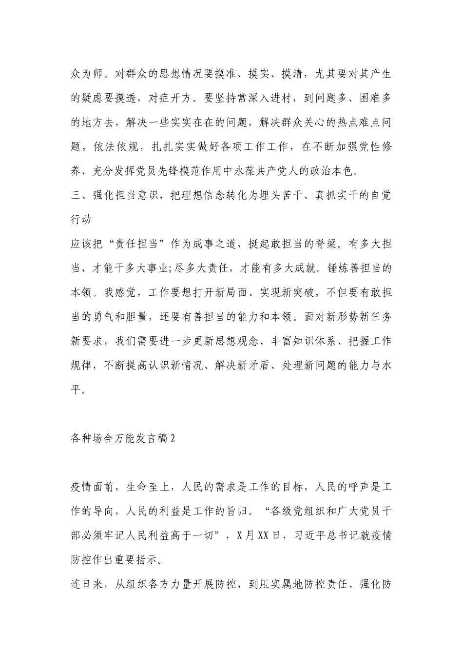 各种场合万能发言稿7篇.docx_第2页