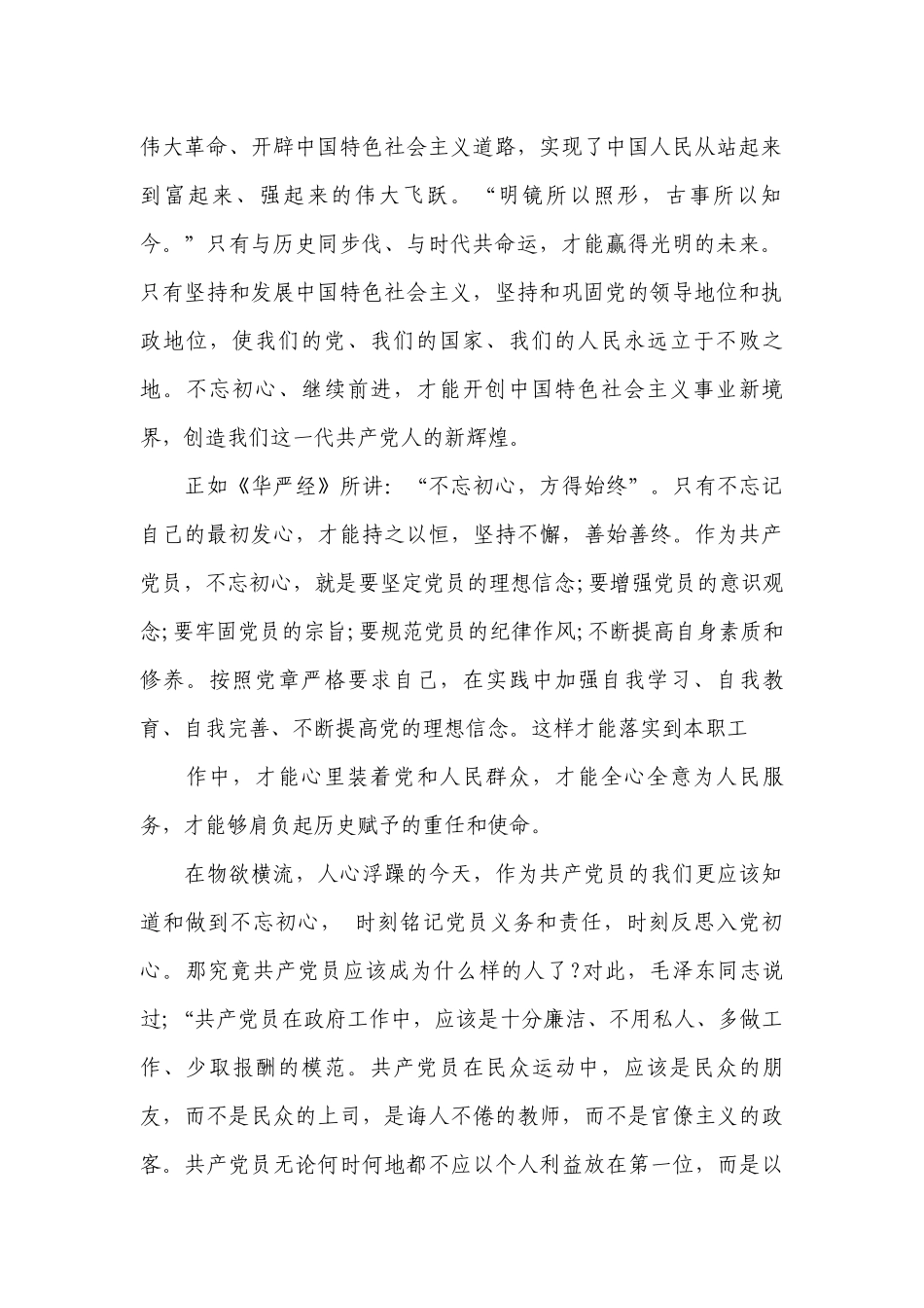 预备党员的入党初心发言稿范文2022-2023年度(通用9篇).docx_第2页