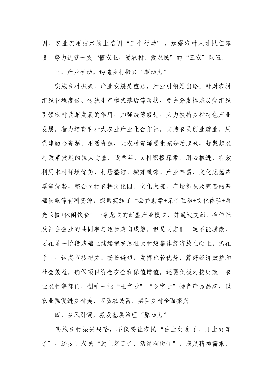 关于在支部2021主题党日党课上的发言稿【六篇】.docx_第3页
