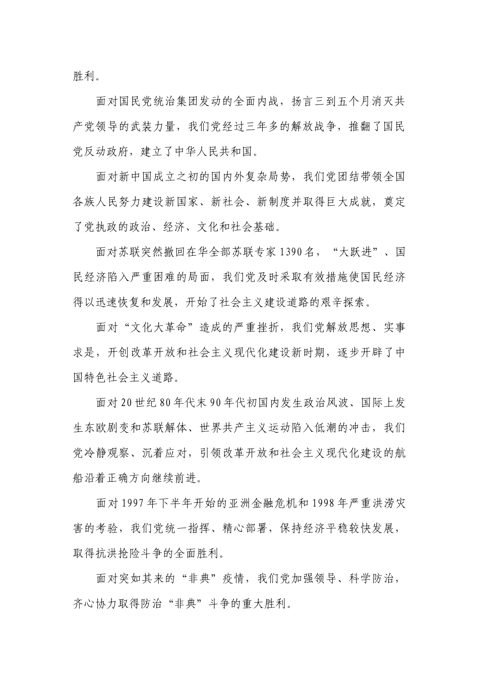 党员座谈会简短发言稿200字【八篇】.docx_第2页