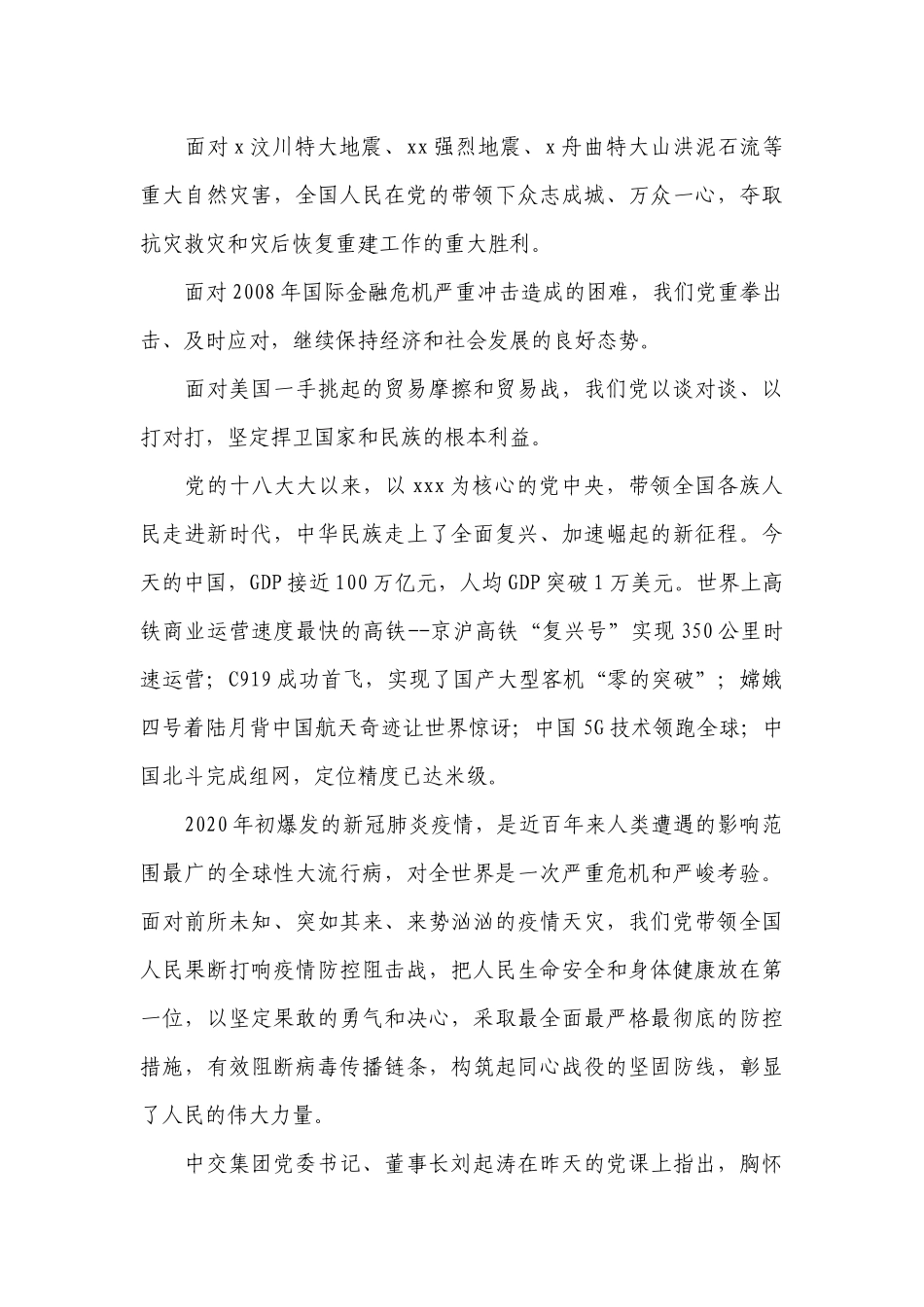 党员座谈会简短发言稿200字【八篇】.docx_第3页