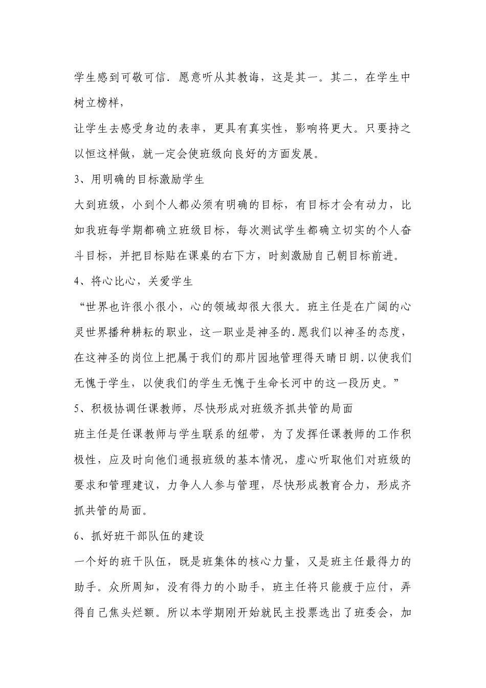 提高教学质量表态发言稿范文2022-2023年度(精选5篇).docx_第2页