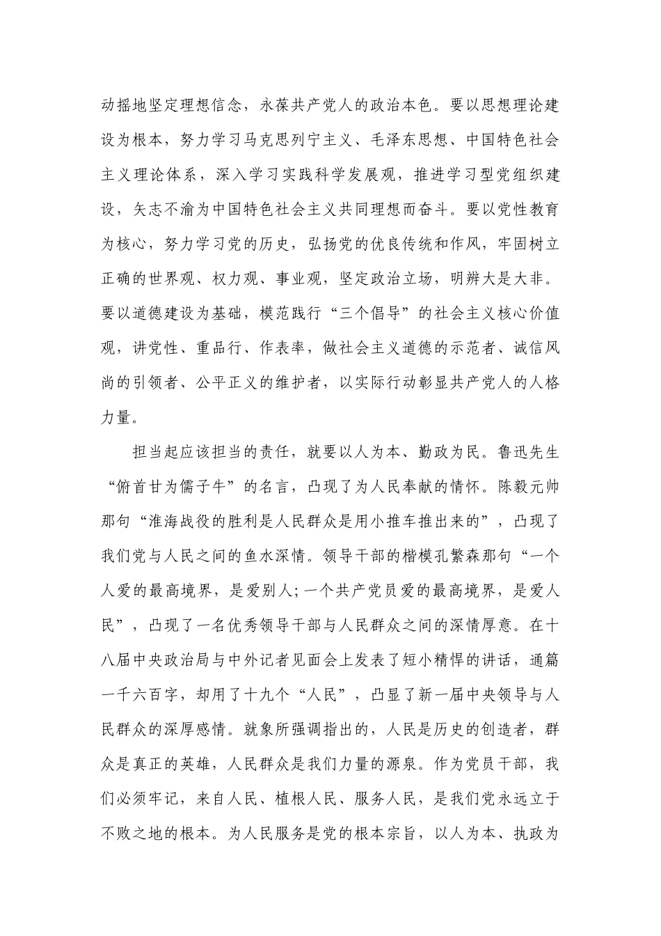 敢于担当研讨发言稿范文2022-2023年度六篇.docx_第2页