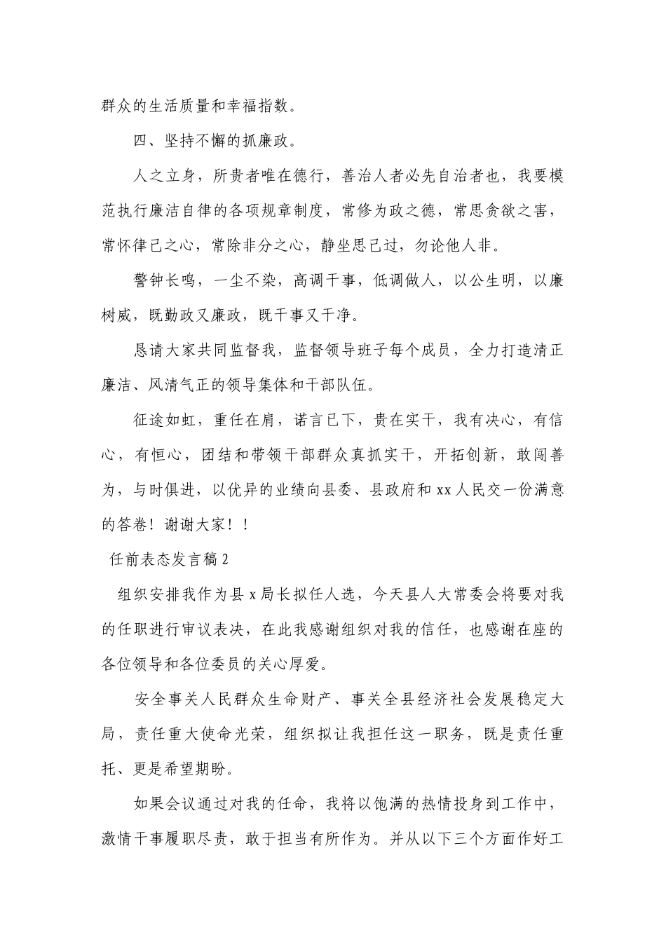 任前表态发言稿【八篇】.docx_第3页