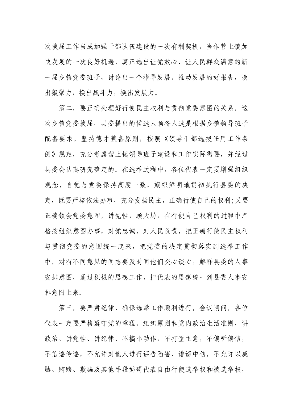 党代表简短发言稿范文2022-2023年度七篇.docx_第2页
