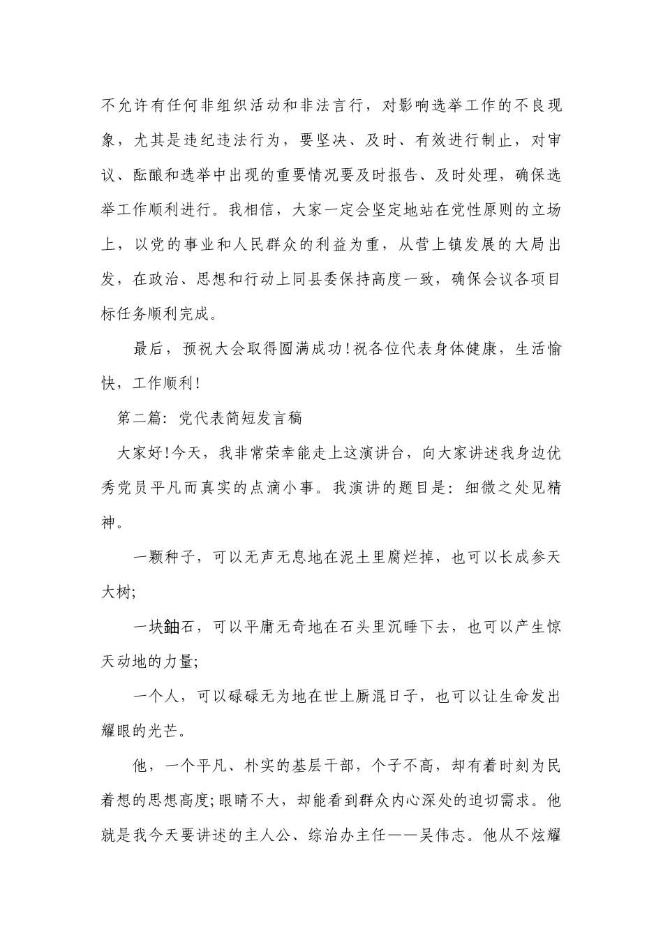 党代表简短发言稿范文2022-2023年度七篇.docx_第3页