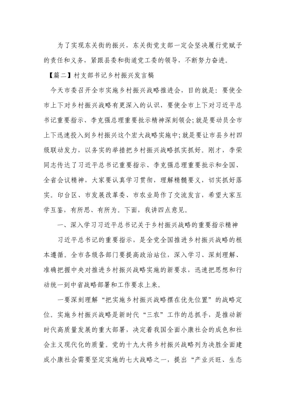 村支部书记乡村振兴发言稿【六篇】.docx_第3页
