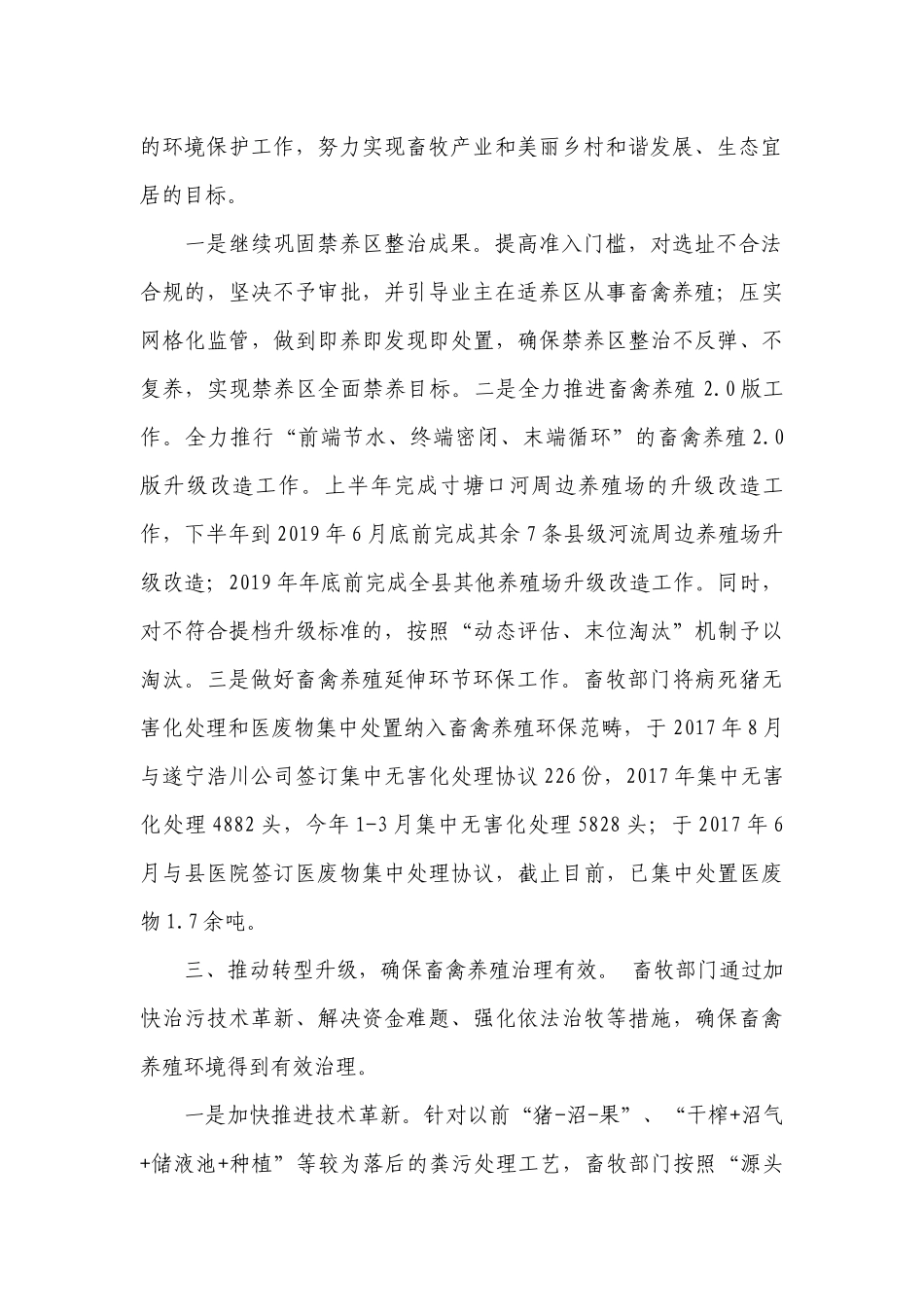村支部书记乡村振兴发言稿六篇.docx_第2页