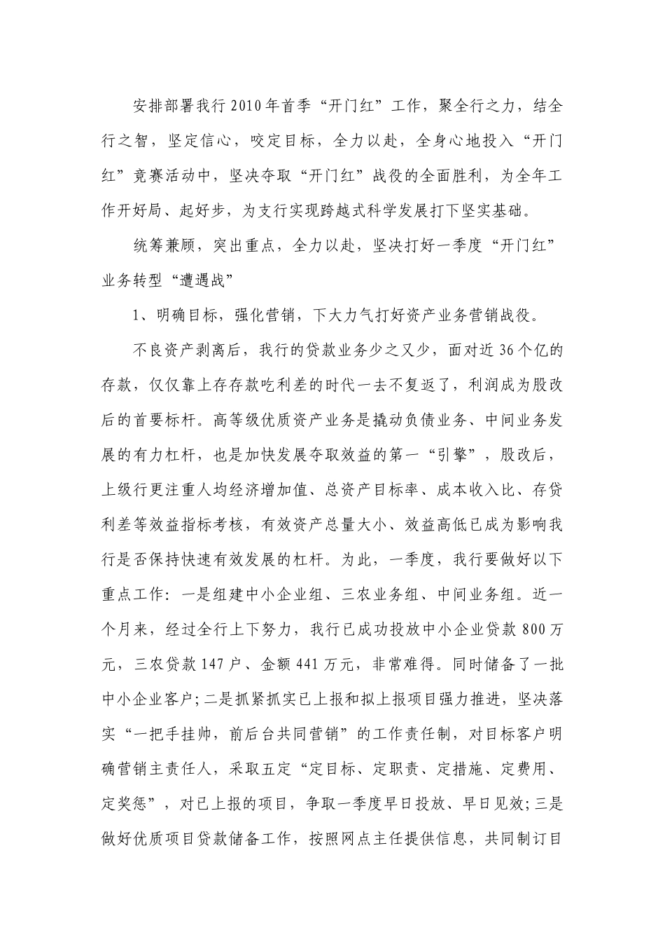 银行表态发言稿范文2022-2023年度八篇.docx_第2页