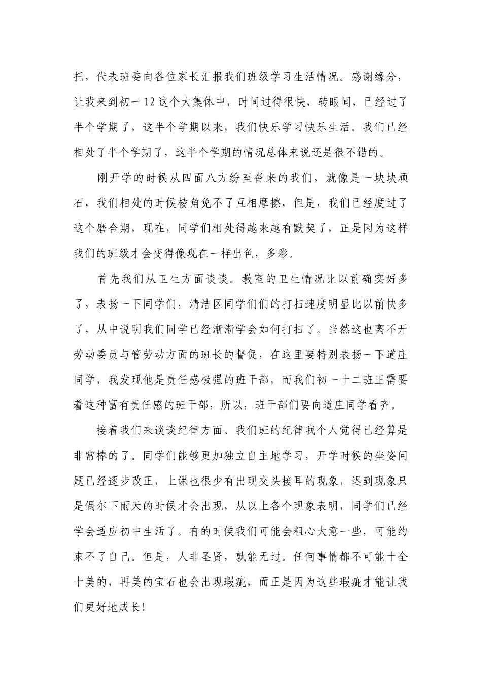 团支部书记发言稿【8篇】.docx_第3页