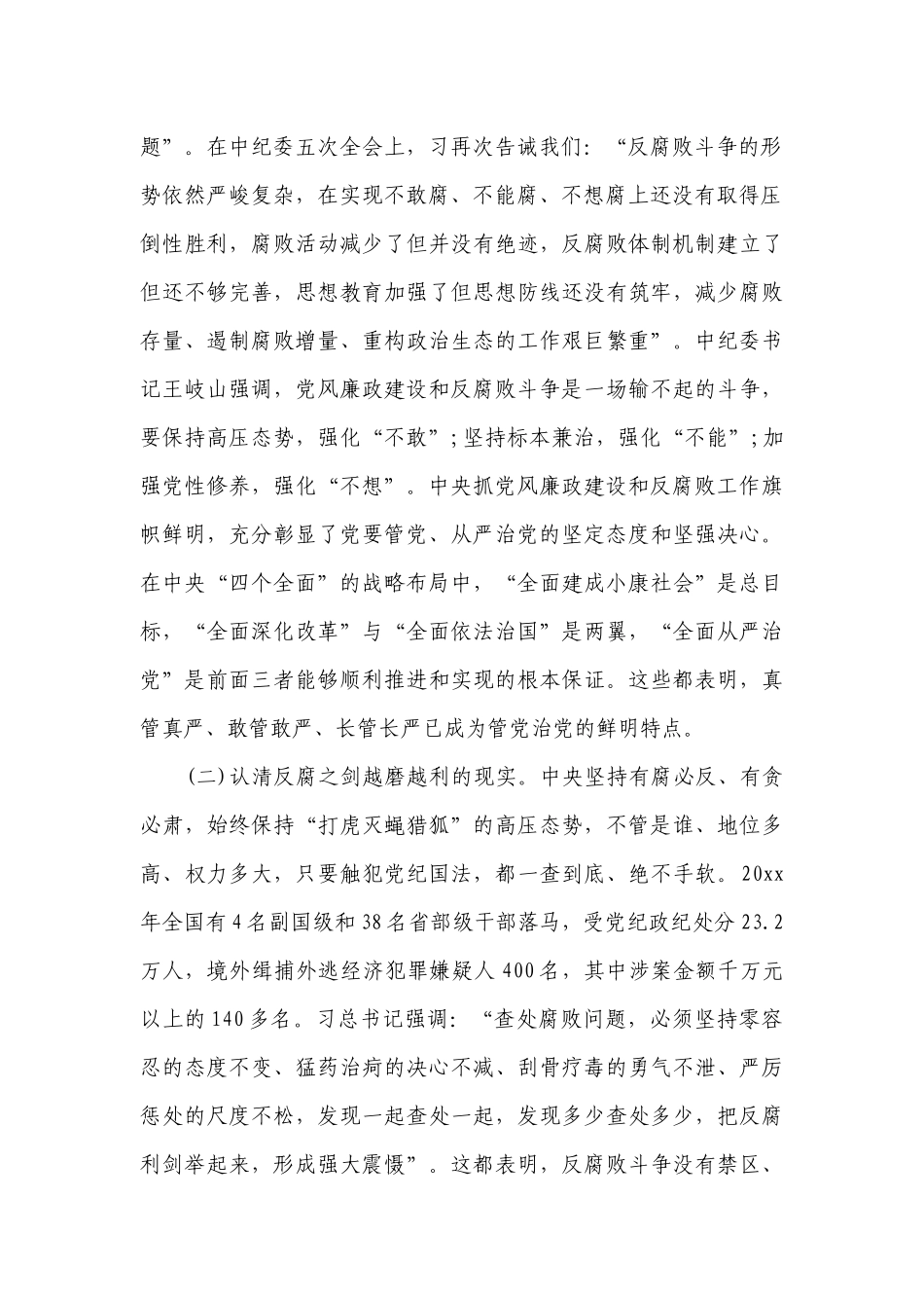 2022年党风廉洁个人发言稿5篇.docx_第2页