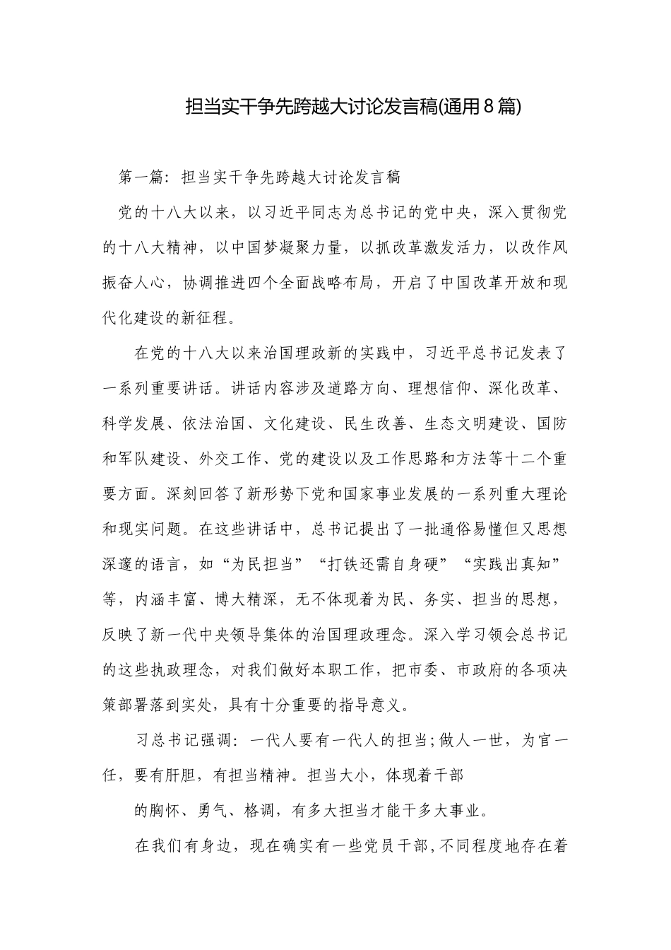 担当实干争先跨越大讨论发言稿(通用8篇).docx_第1页