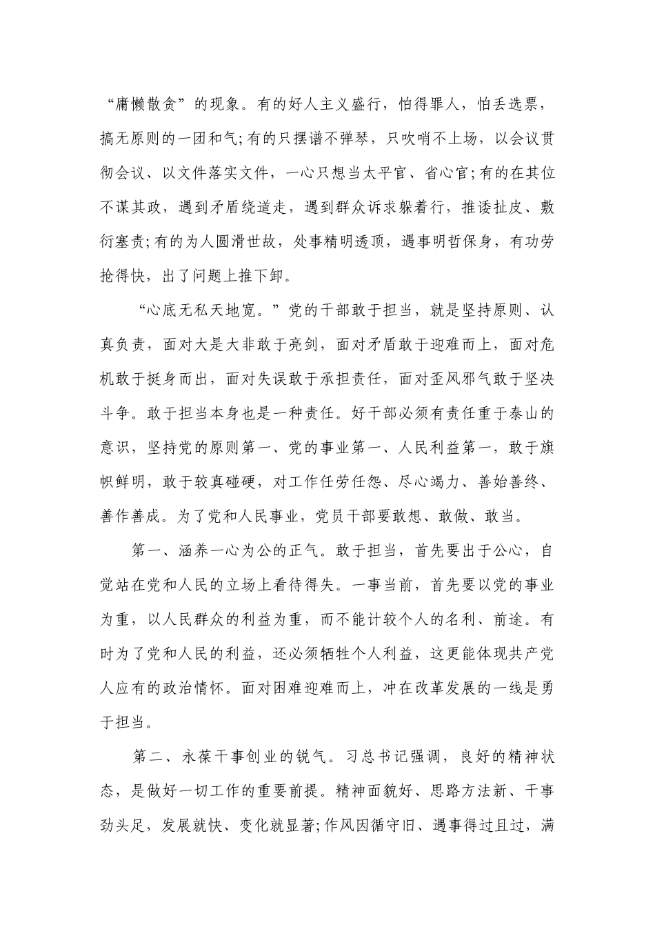 担当实干争先跨越大讨论发言稿(通用8篇).docx_第2页