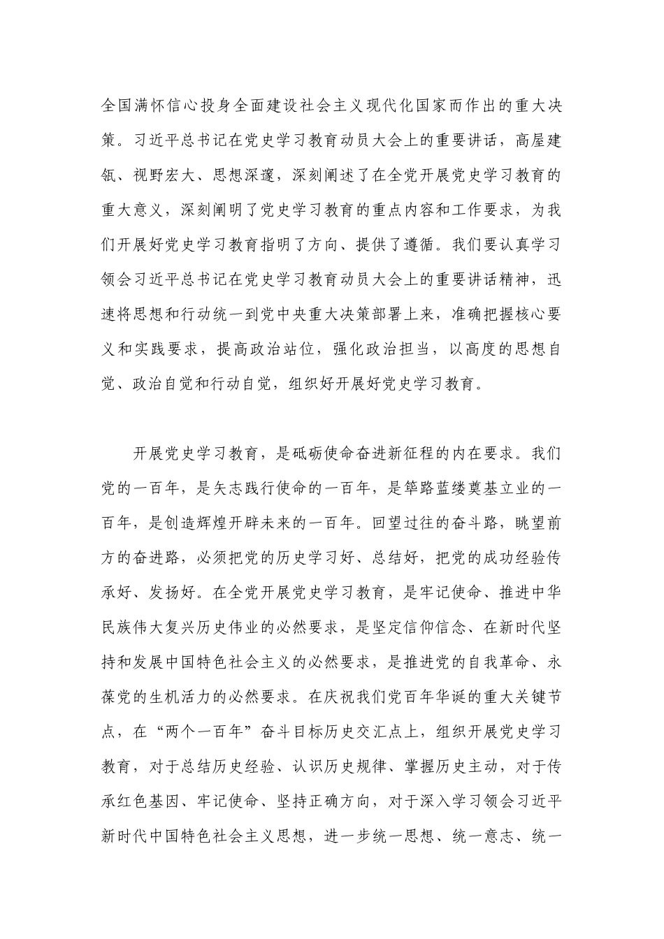 纪检监察干部党史学习教育交流.docx_第2页
