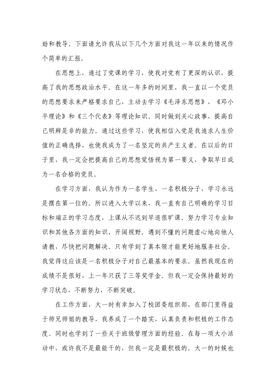 发言稿的格式范文2022-2023年度(通用6篇).docx_第3页