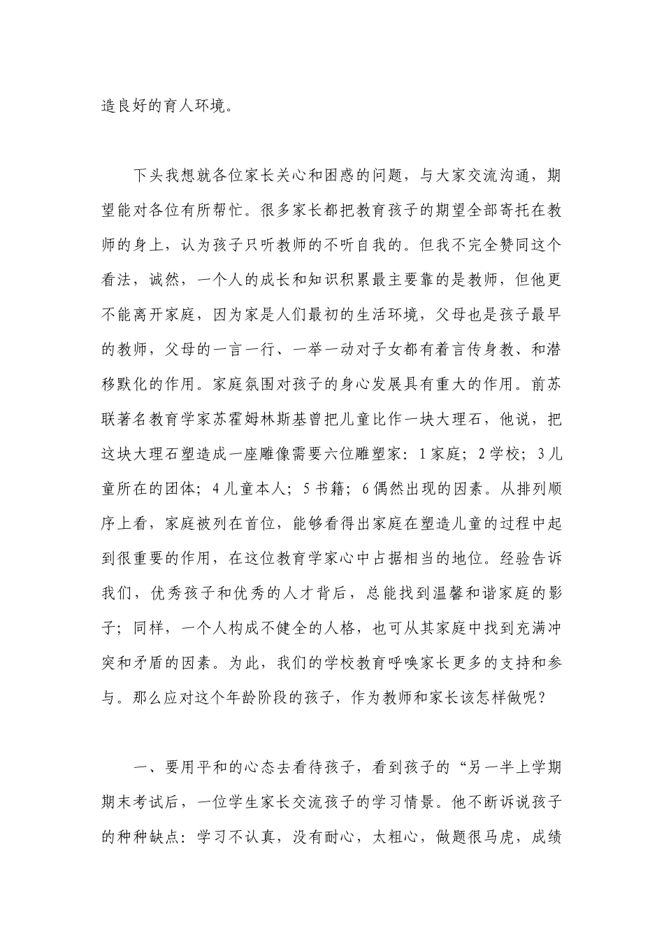 高三家长会班主任发言稿精选3篇.docx_第2页