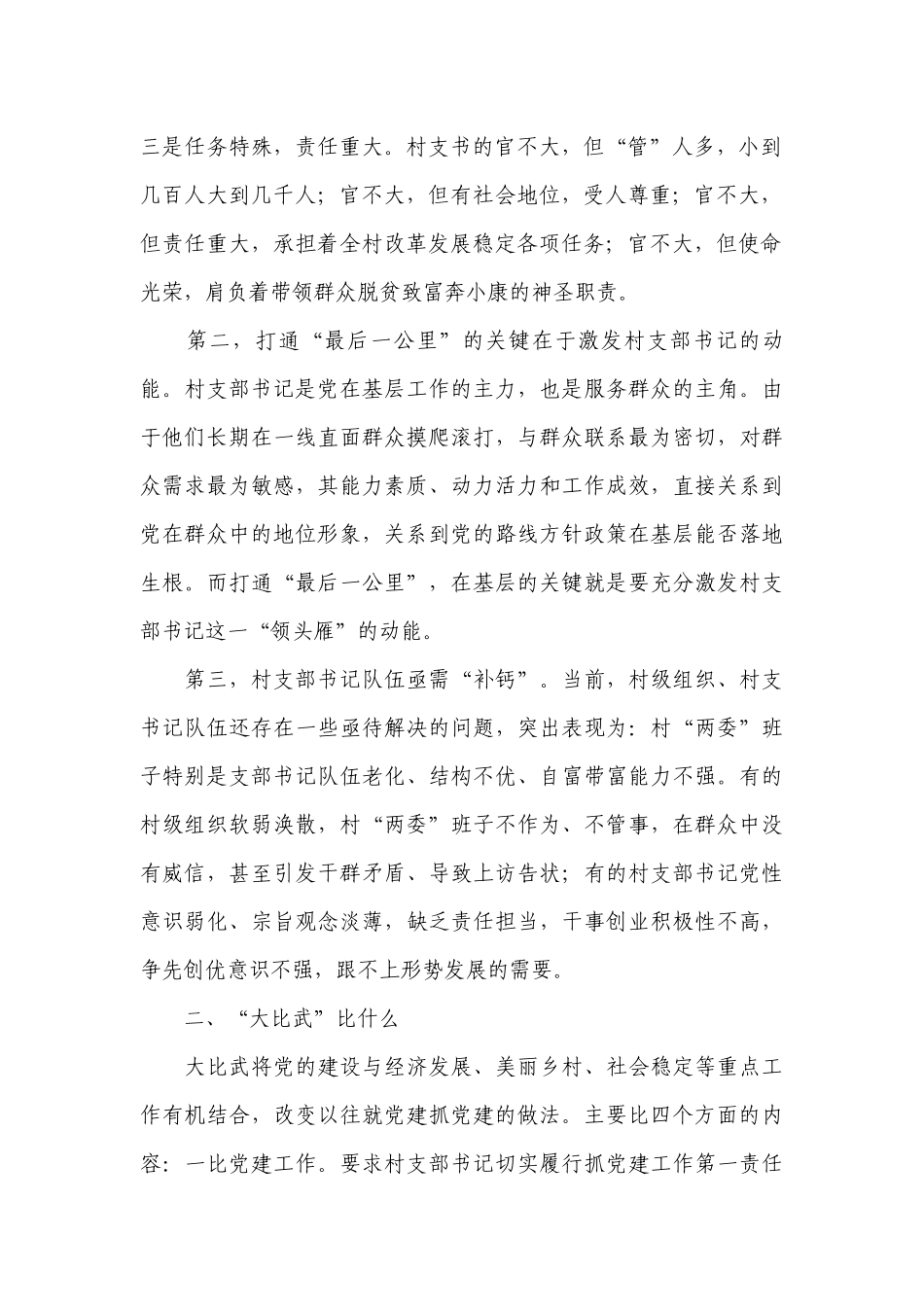 关于支部书记擂台赛发言稿【五篇】.docx_第2页