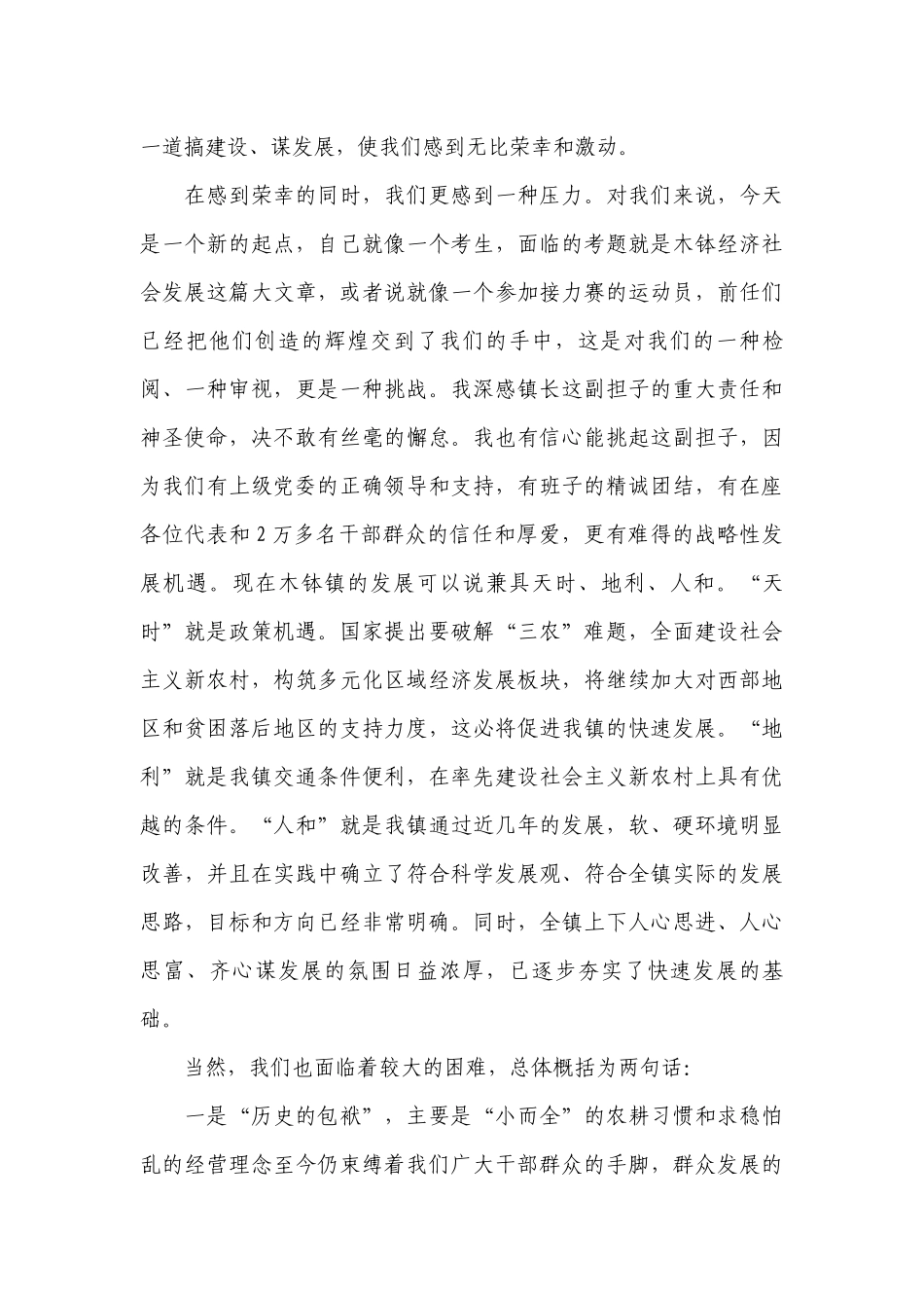 中层干部表态发言稿五个必讲【九篇】.docx_第2页