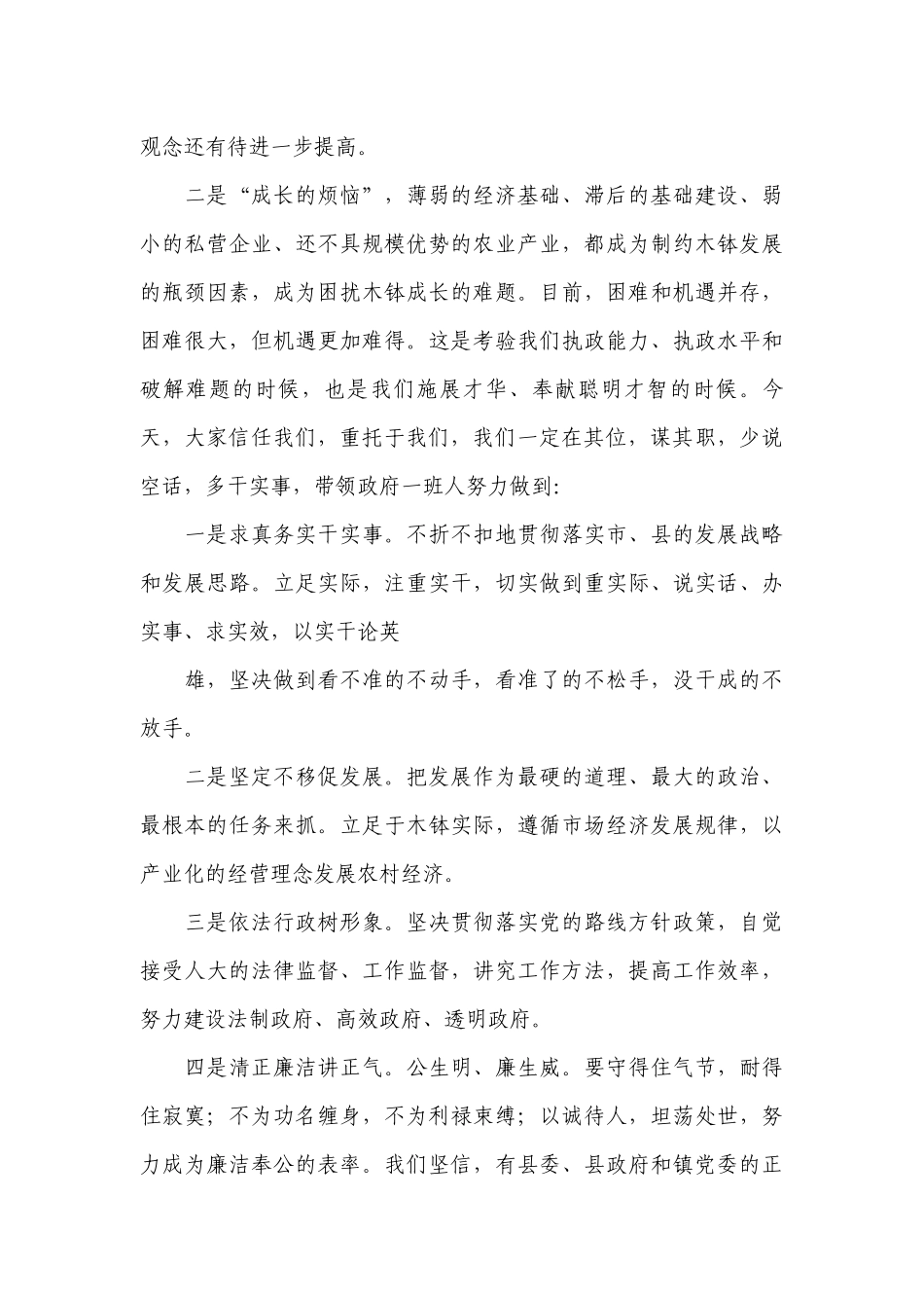 中层干部表态发言稿五个必讲【九篇】.docx_第3页