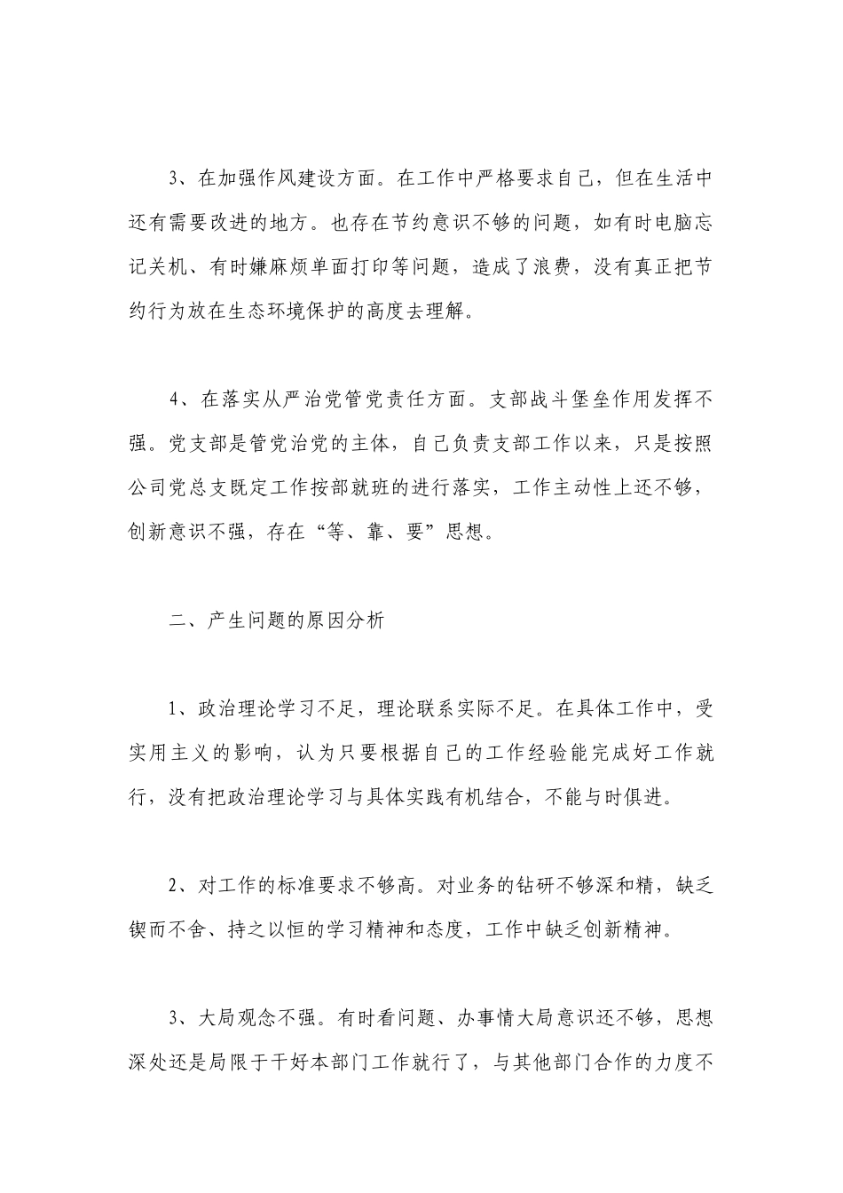 党史学习教育发言提纲.docx_第2页