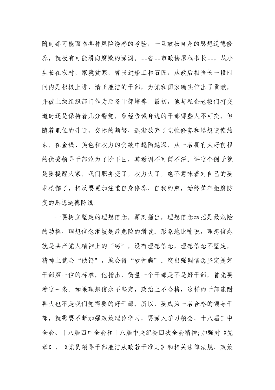 集体廉洁谈话发言稿4篇.docx_第2页