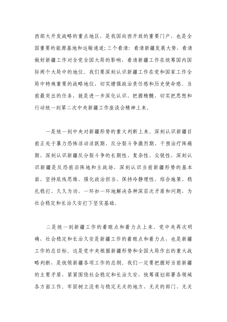 2019年发声亮剑发言稿.docx_第2页