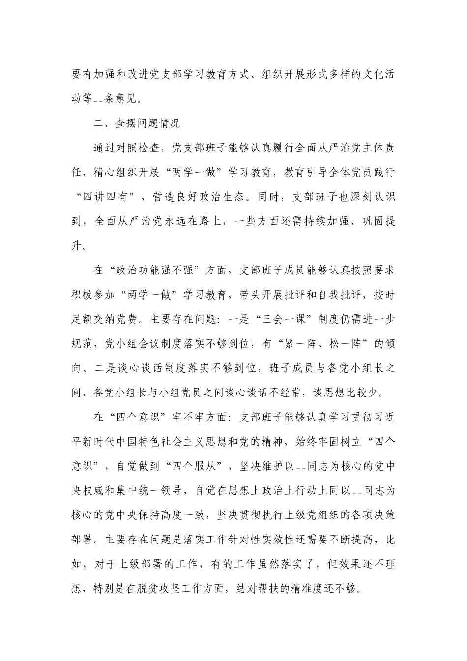 2022年组织专题生活会发言稿范文2022-2023年度八篇.docx_第2页