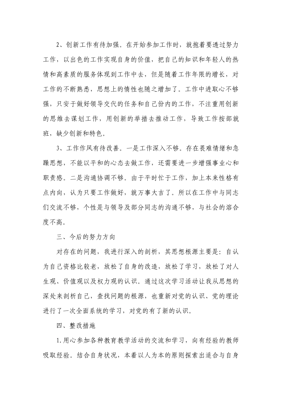 退休老党员生活会发言稿范文2022-2023年度(通用9篇).docx_第2页