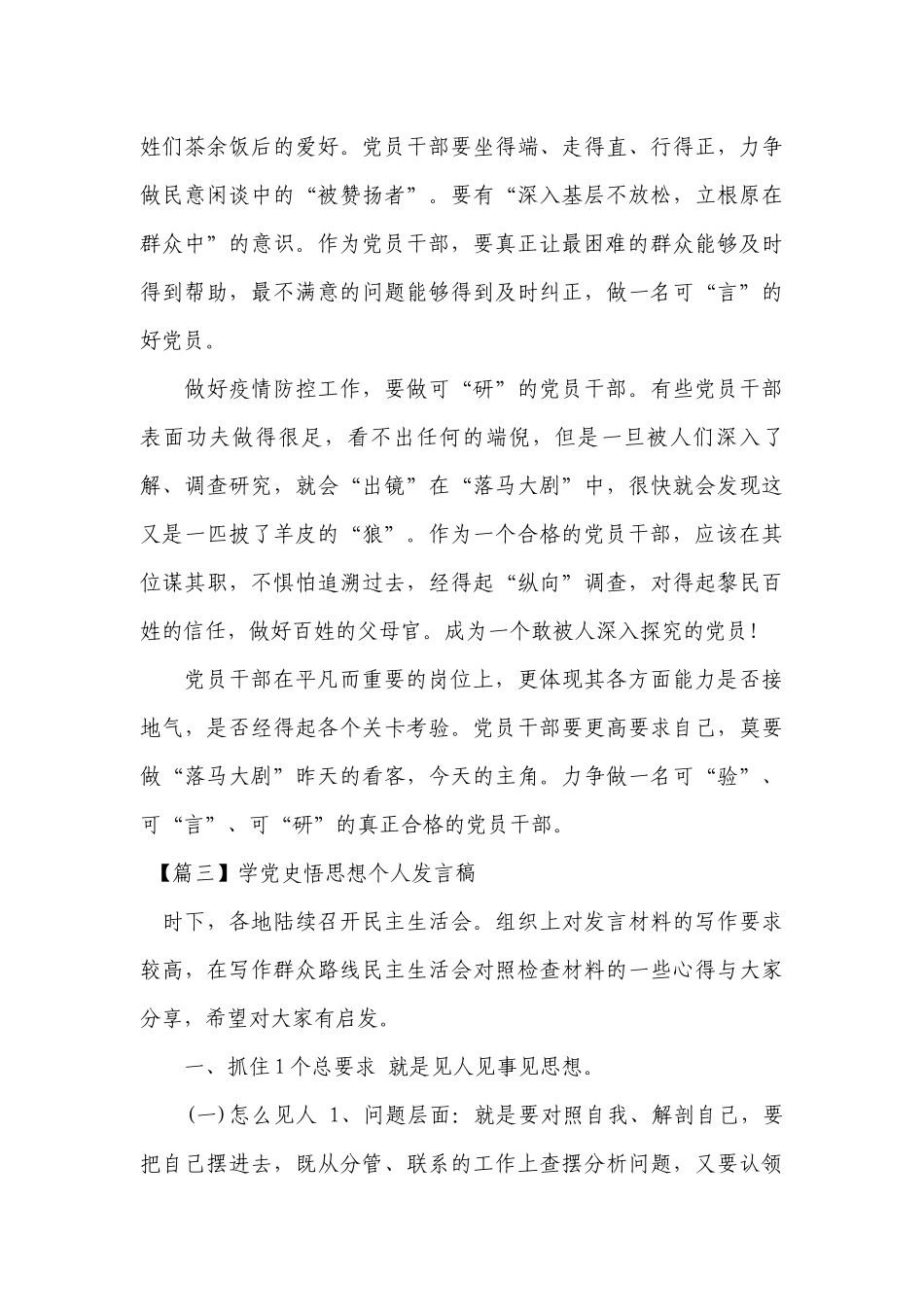 学党史悟思想个人发言稿【10篇】.docx_第3页