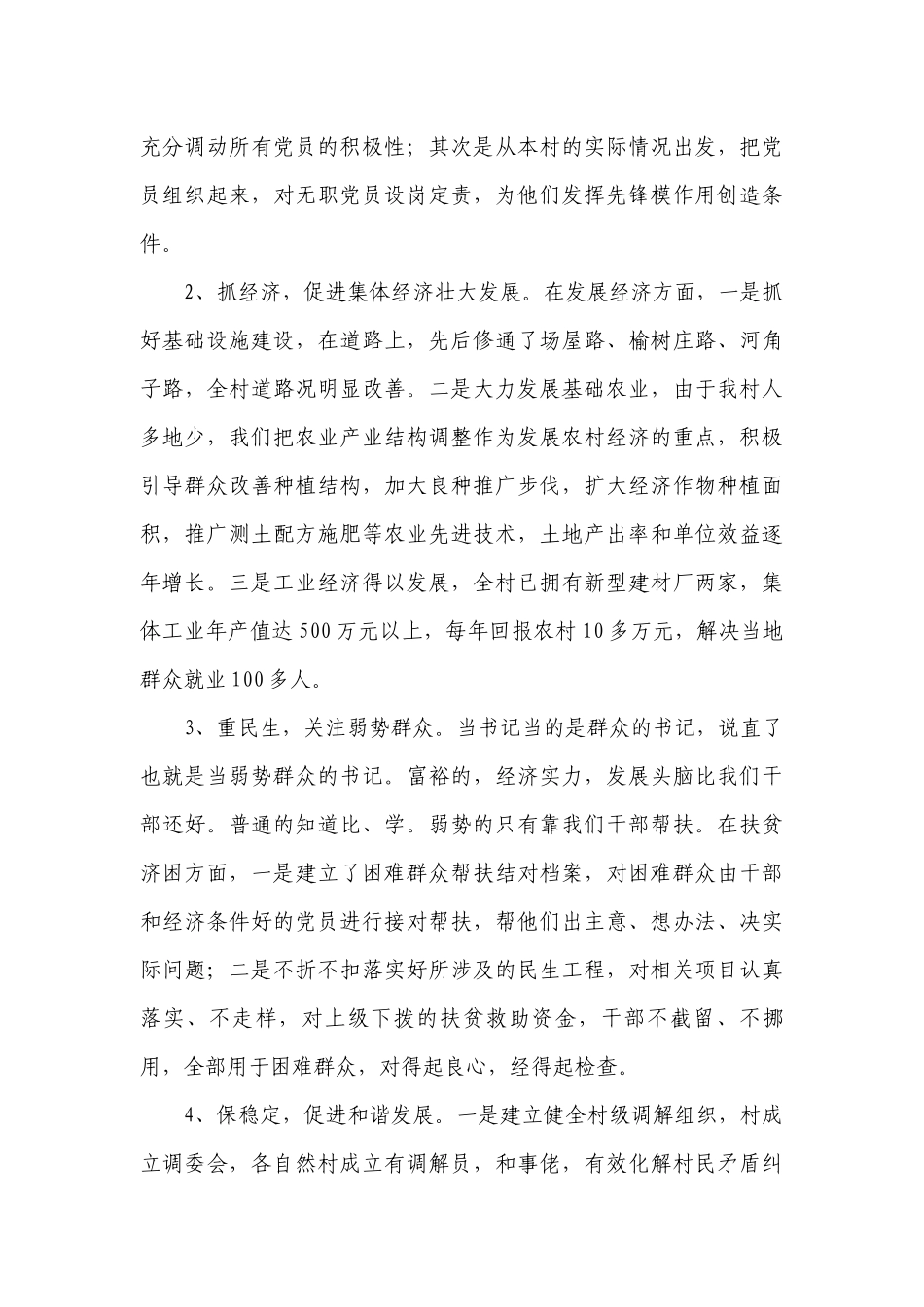 关于支部书记亮赛比活动发言稿【六篇】.docx_第3页