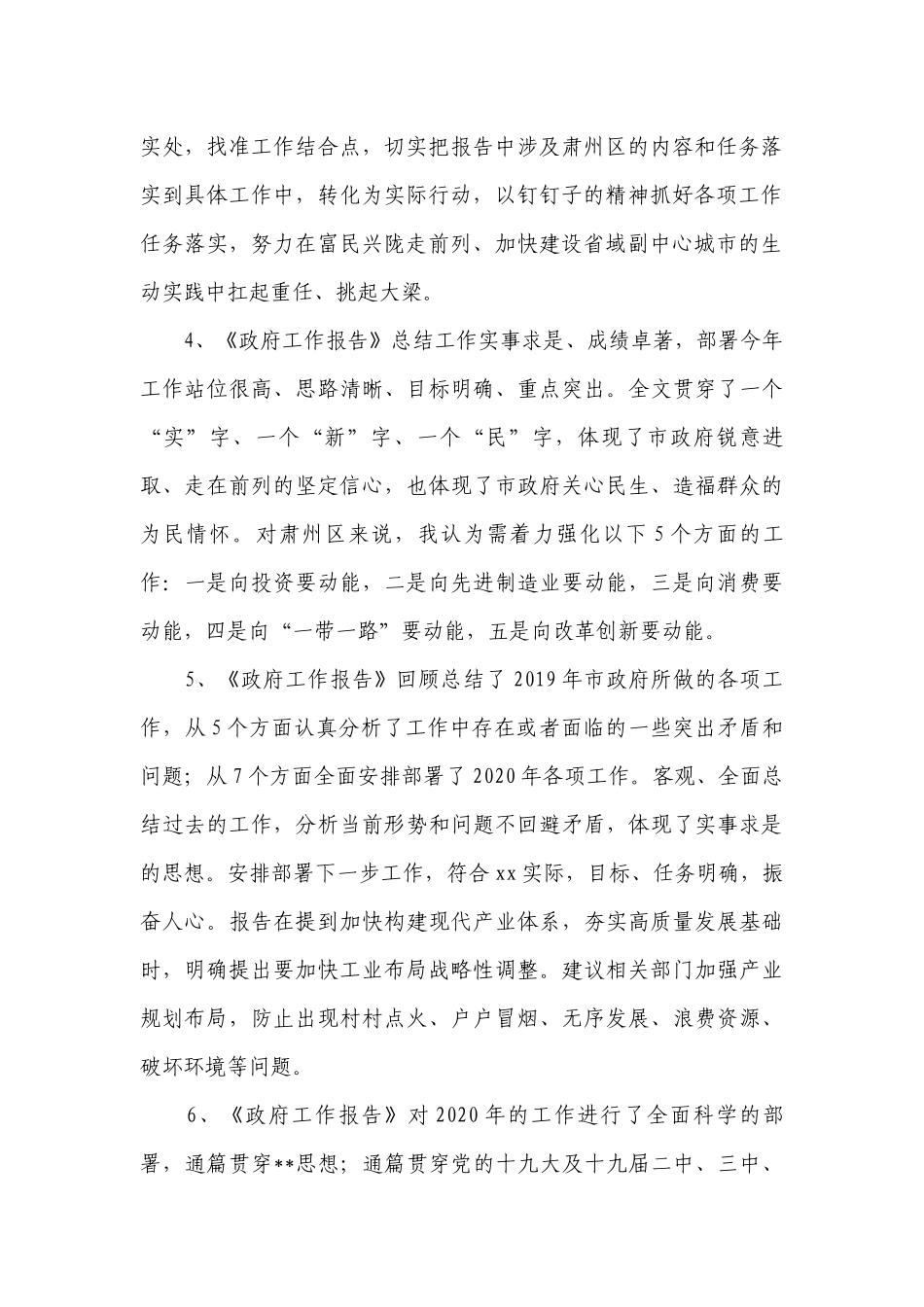 分组讨论工作报告发言稿(通用6篇).docx_第2页