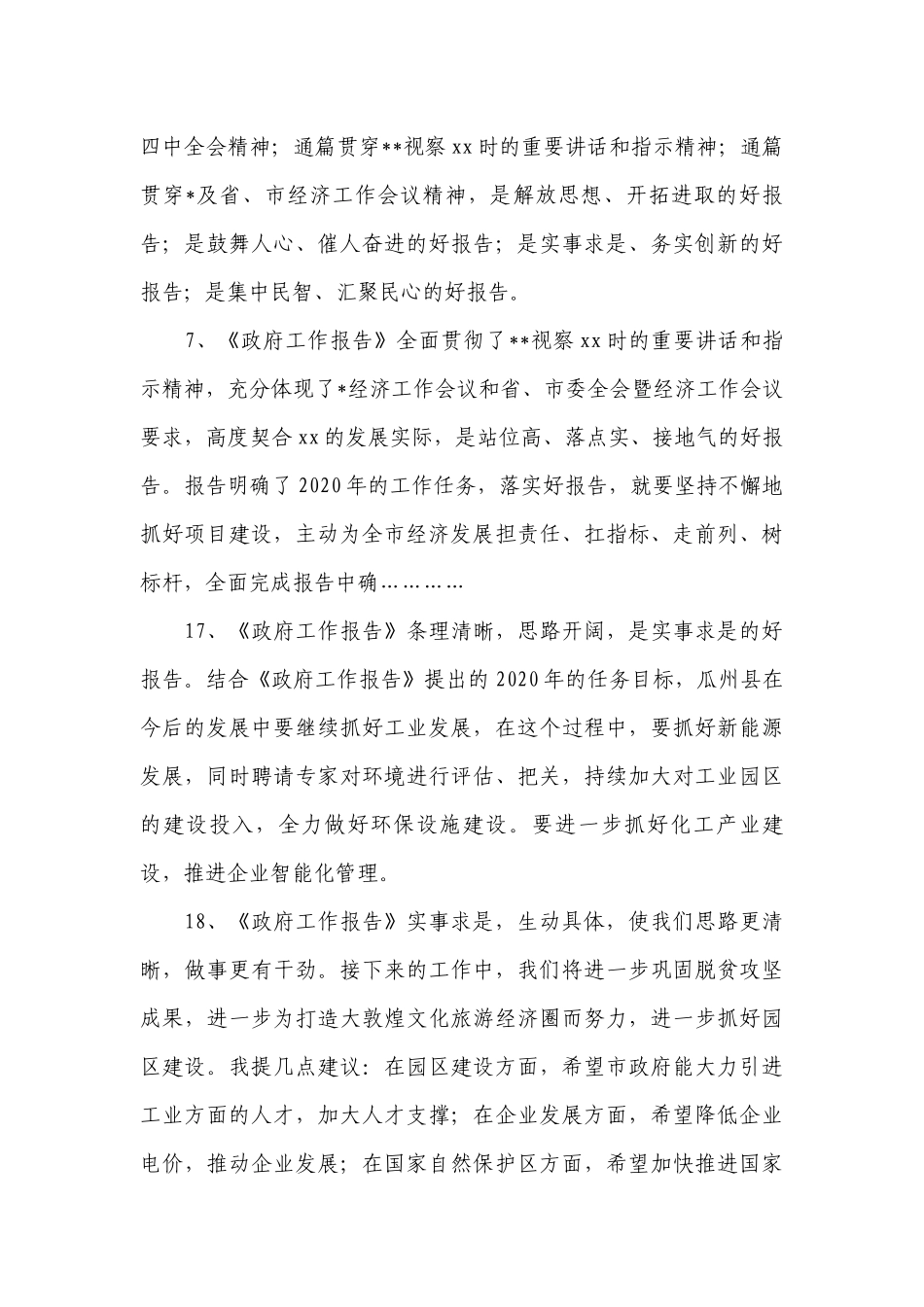 分组讨论工作报告发言稿(通用6篇).docx_第3页