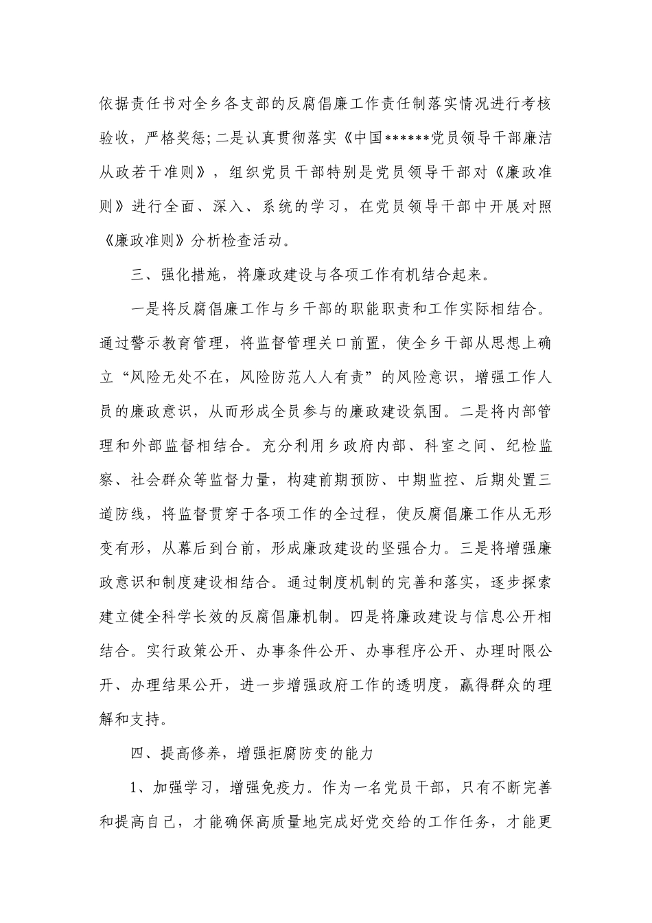 关于警示教育大会发言稿【五篇】.docx_第2页